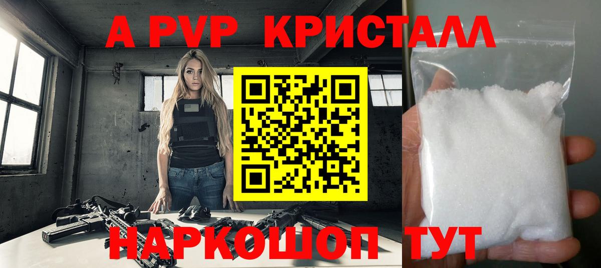 A-PVP Соль  А ПВП мука  Тара  Вход с VPN 