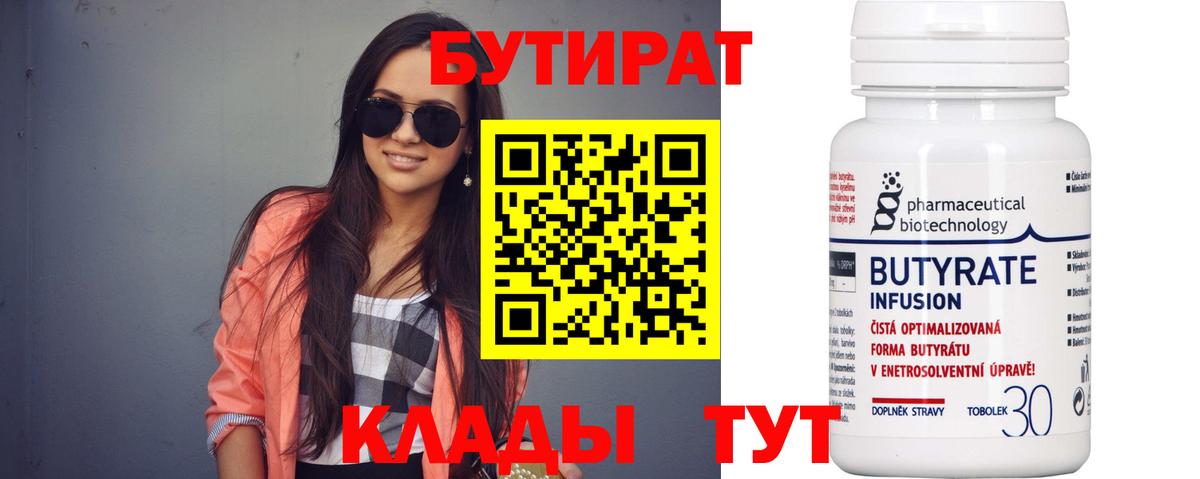 БУТИРАТ жидкий экстази Тара