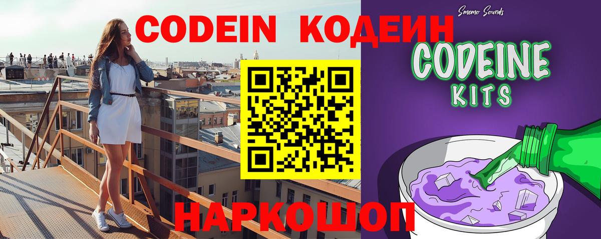 купить  цена  Вход с VPN  Тара  Codein напиток Lean (лин) 