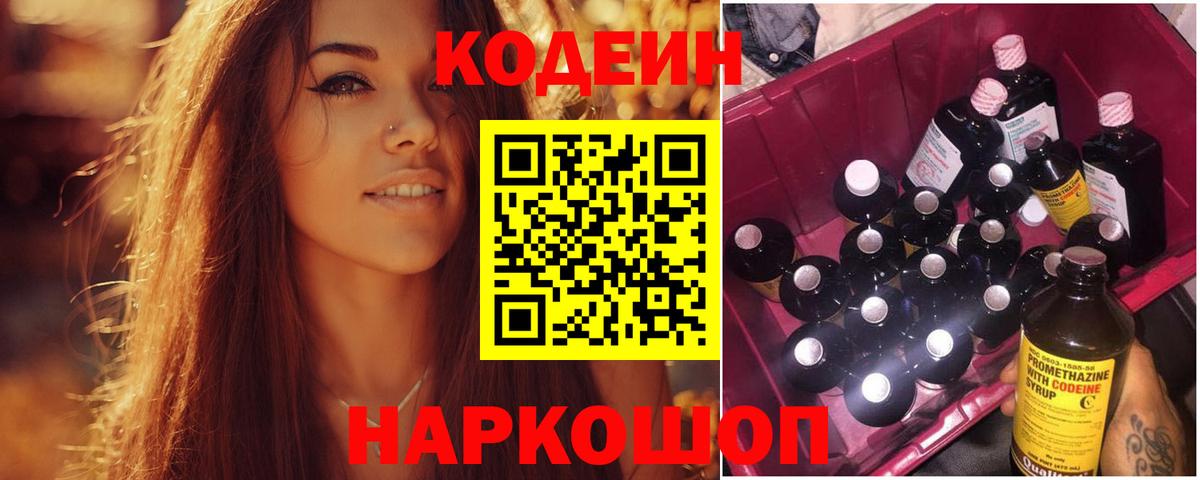 закладки  Кодеиновый сироп Lean напиток Lean (лин)  Тара  Кодеин Purple Drank 
