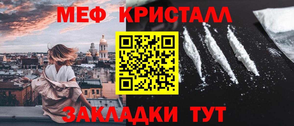 Меф мяу мяу кристаллы Тара