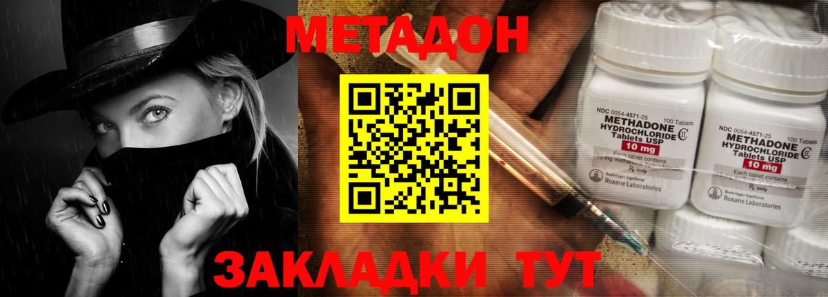 МЕТАДОН кристалл  Тара 